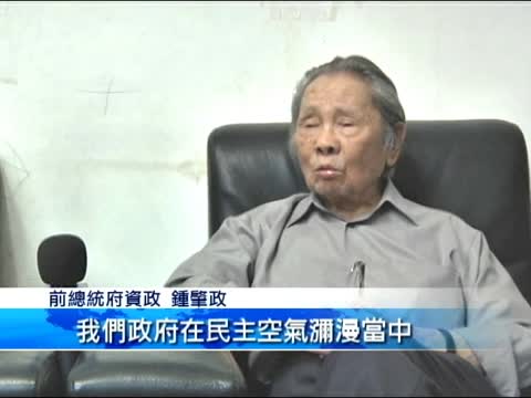 鍾肇政：守護新唐人 美好文化傳社會