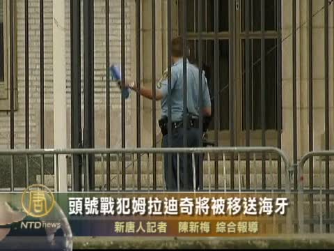 頭號戰犯姆拉迪奇將被移送海牙