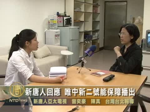 新唐人回應 唯中新二號能保障播出