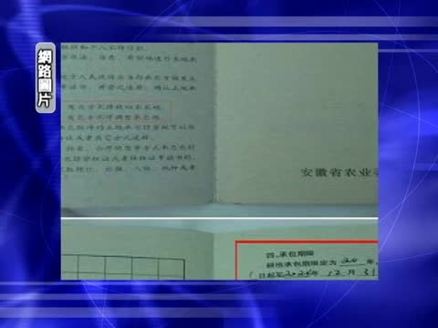 安徽阜南縣政府強佔上萬農民土地