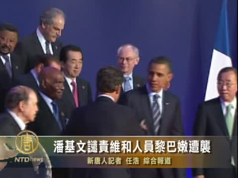 潘基文譴責維和人員黎巴嫩遭襲