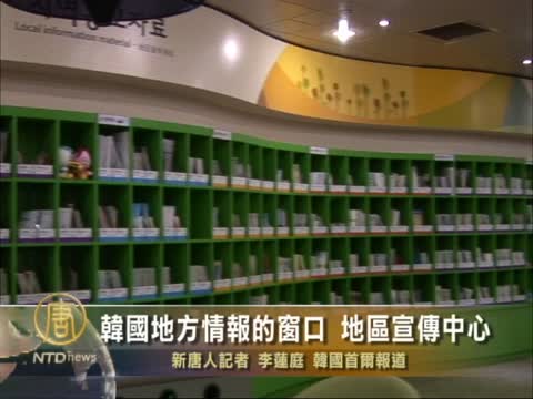 韓國地方情報的窗口 地區宣傳中心