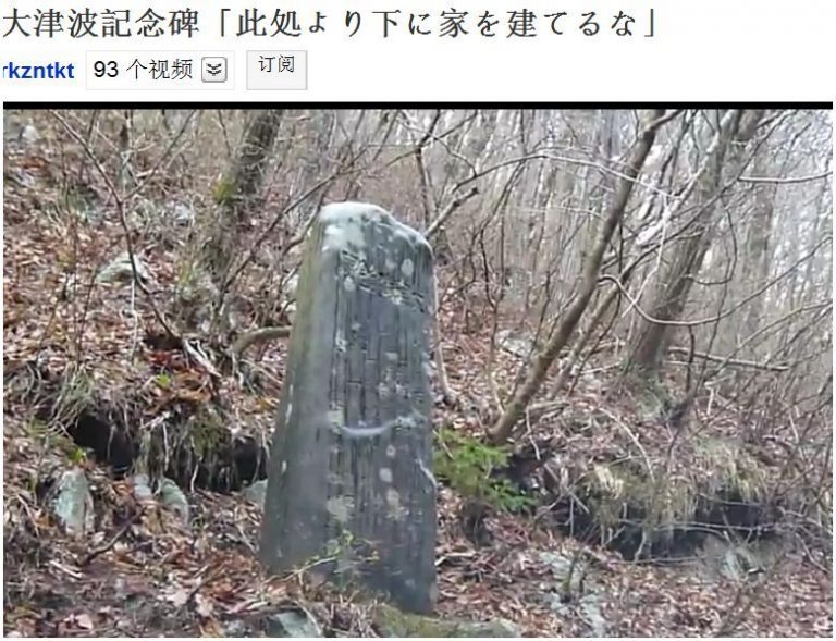 聽祖訓 日小村逃過海嘯浩劫（視頻）