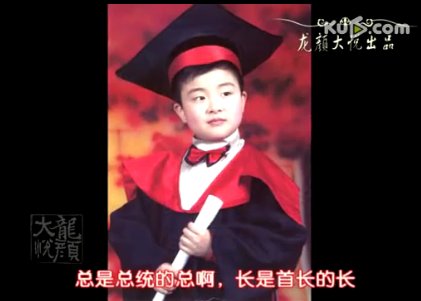 “龍顏大悅”出神曲：《我是五道杠》