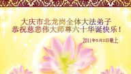 美洲法輪功學員賀法輪功創始人華誕暨法輪大法日