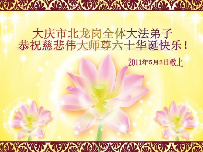 美洲法輪功學員賀法輪功創始人華誕暨法輪大法日