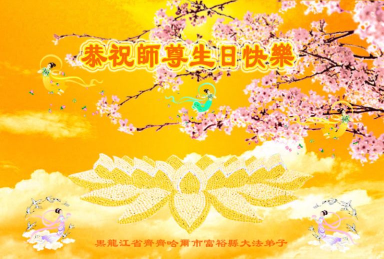 賀卡集錦：賀法輪功創始人李洪志先生華誕　同慶5.13