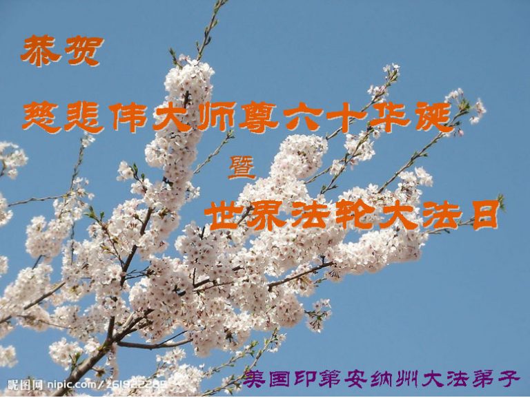 美洲法輪功學員賀法輪功創始人華誕暨法輪大法日