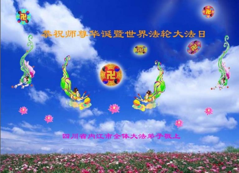 西南法輪功學員賀法輪功創始人華誕暨法輪大法日（160地）