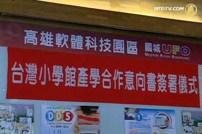 小學館電子書包 高雄9月啟用