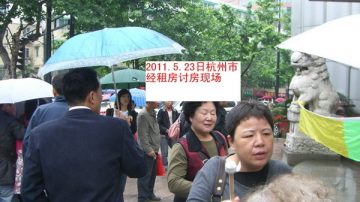 杭州市经租房讨房团冒雨讨还祖屋