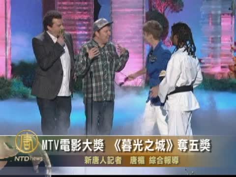 MTV電影大獎 《暮光之城》奪五獎