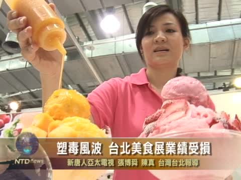 塑毒風波 臺北美食展業績受損