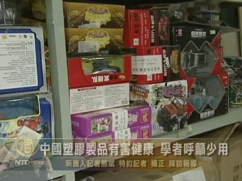 中國塑膠製品有害健康 學者呼籲少用