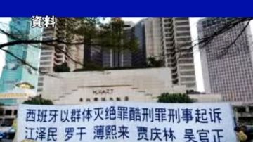 追查国际：唤醒良知 追究迫害在即