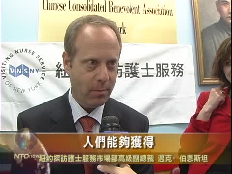 紐約探訪護士服務推出中文網站