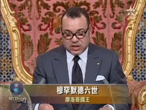 摩洛哥國王電視演講  宣佈民主改革