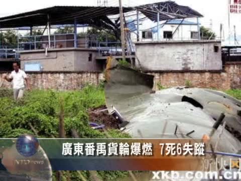 廣東番禹貨輪爆燃 7死6失蹤