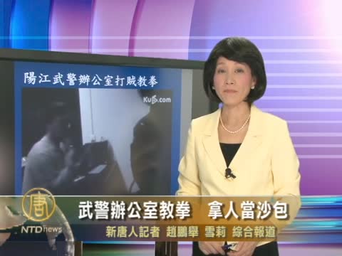 武警辦公室教拳　拿人當沙包