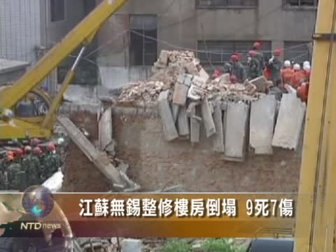 江蘇無錫整修樓房倒塌 9死7傷