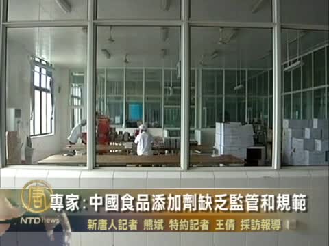 專家：中國食品添加劑缺乏監管和規範