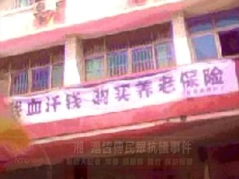湘、滬皆傳民眾抗議事件