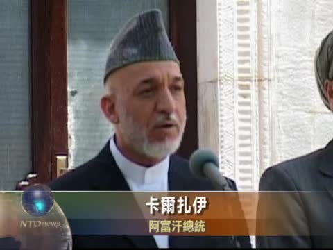 阿富汗總統表示歡迎美國撤軍