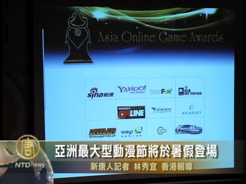 亞洲最大型動漫節將於暑假登場