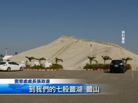 雲嘉南風景區 打造米其林三星路線