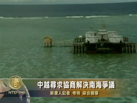 中越尋求協商解決南海爭議