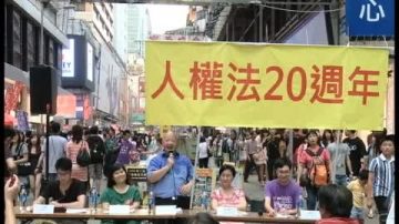 人權法20週年 港各界反對人權倒退