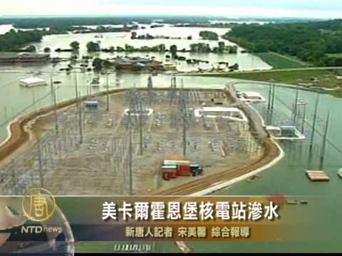 美卡爾霍恩堡核電站滲水