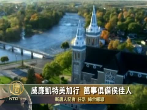 威廉凱特美加行 萬事具備侯佳人