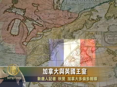 加拿大與英國王室