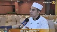 簡單調料襯托原味 廚師品德為首要