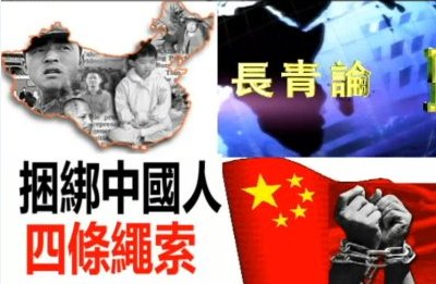 曹長青：中共還沒有垮台的四個原因（視頻）