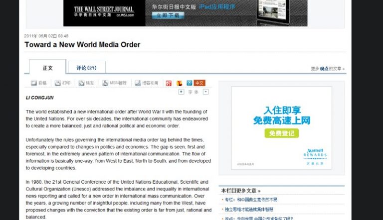媒體聯合國  中共欲向全球推“緊身衣”