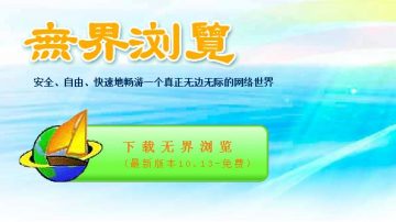 6月8日推出无界浏览10.13正式版