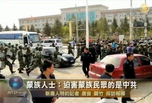 蒙族人士：迫害蒙族民眾的是中共
