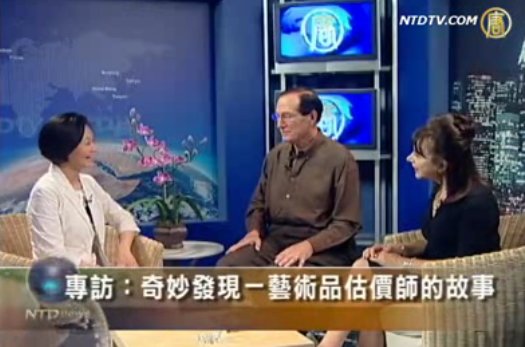 專訪：奇妙的發現——藝術品估價師的故事