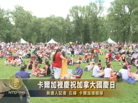 卡爾加里慶祝加拿大國慶日