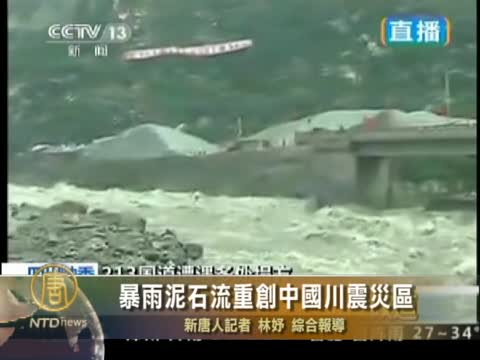 暴雨泥石流重創中國川震災區