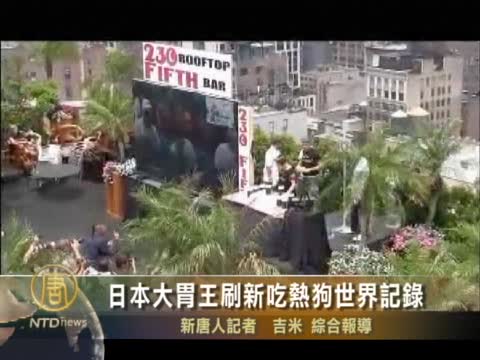 日本大胃王刷新吃熱狗世界記錄
