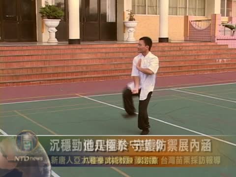 沉穩勁道八極拳 守護防禦展內涵