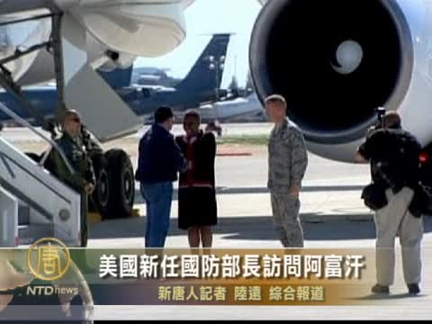 美國新任國防部長訪問阿富汗