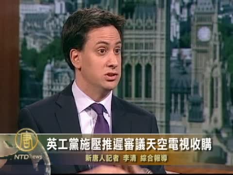 英工黨施壓推遲審議天空電視收購