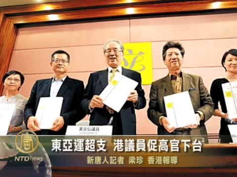 東亞運超支 港議員促高官下臺
