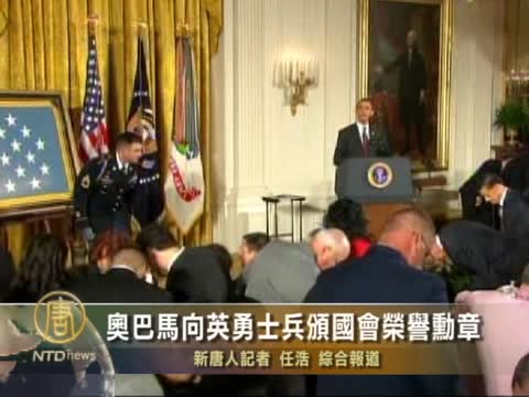 奧巴馬向英勇士兵頒國會榮譽勛章