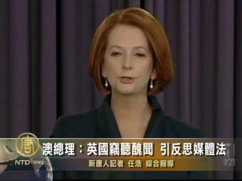 澳總理：英國竊聽醜聞 引反思媒體法