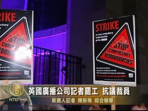 英國廣播公司記者罷工 抗議裁員